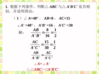 提高训练-相似三角形判定定理