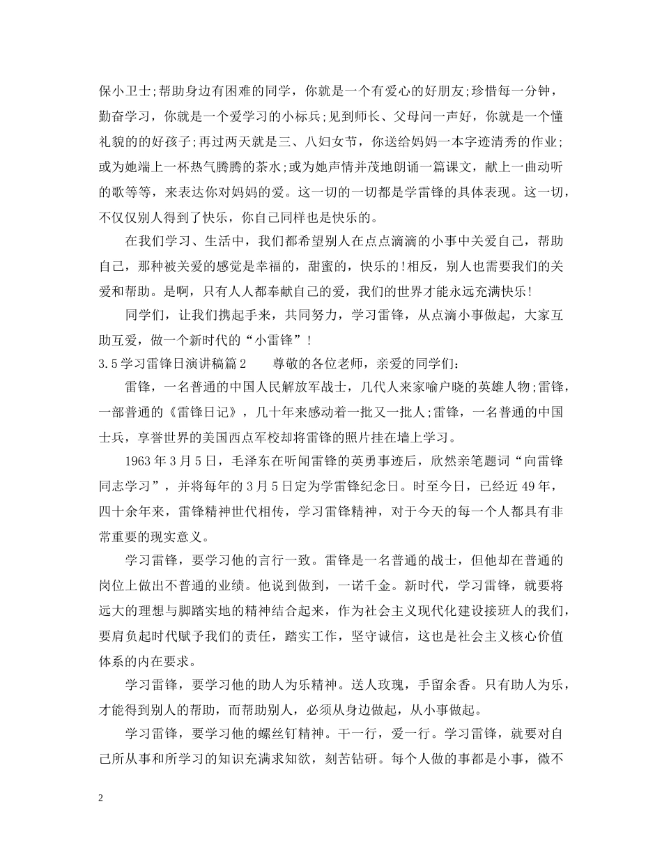 35学习雷锋日演讲稿 _第2页
