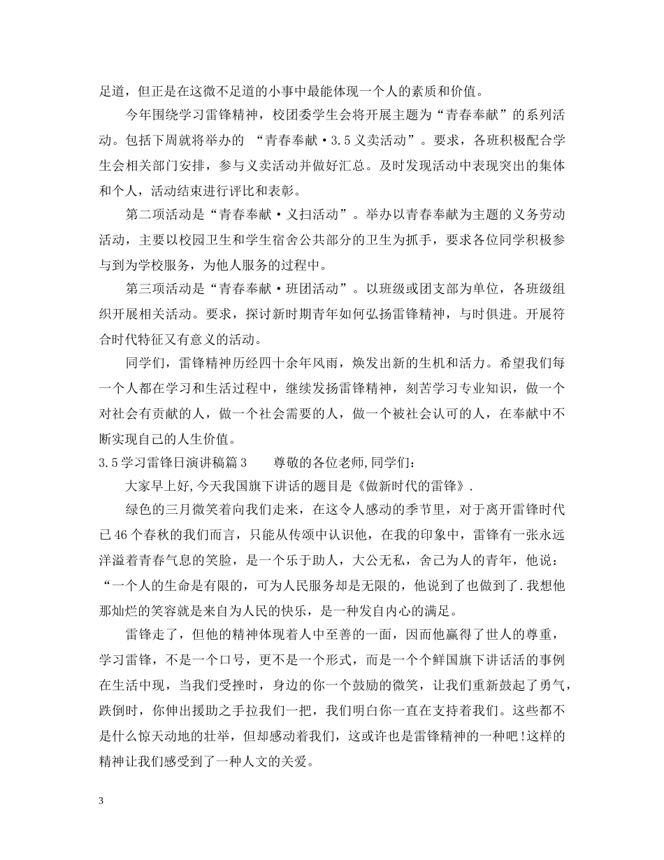 35学习雷锋日演讲稿 _第3页