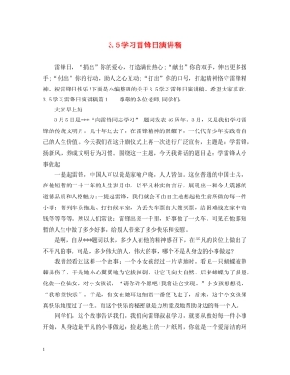 35学习雷锋日演讲稿 