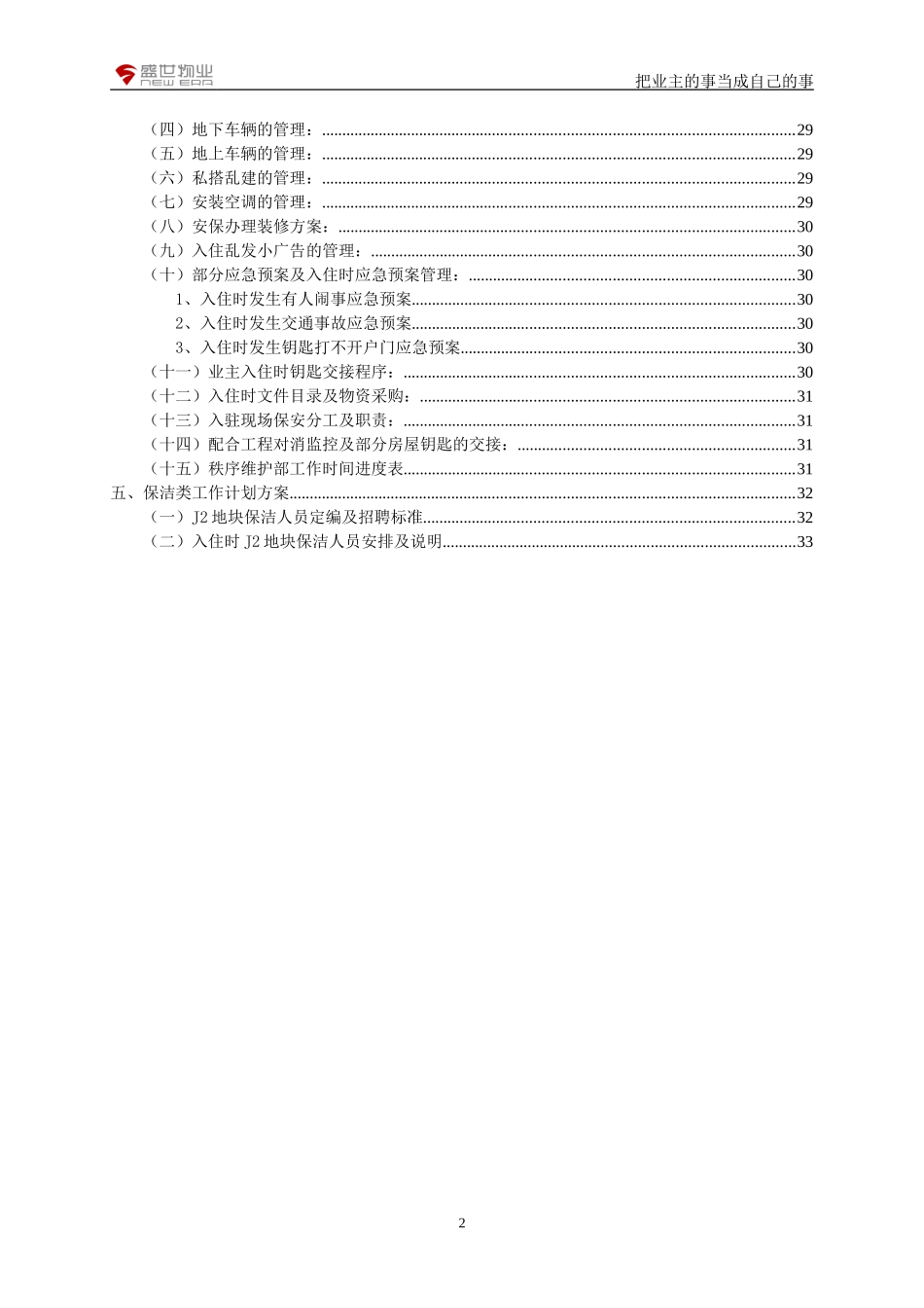 济南领秀城J2地块入住方案_第2页