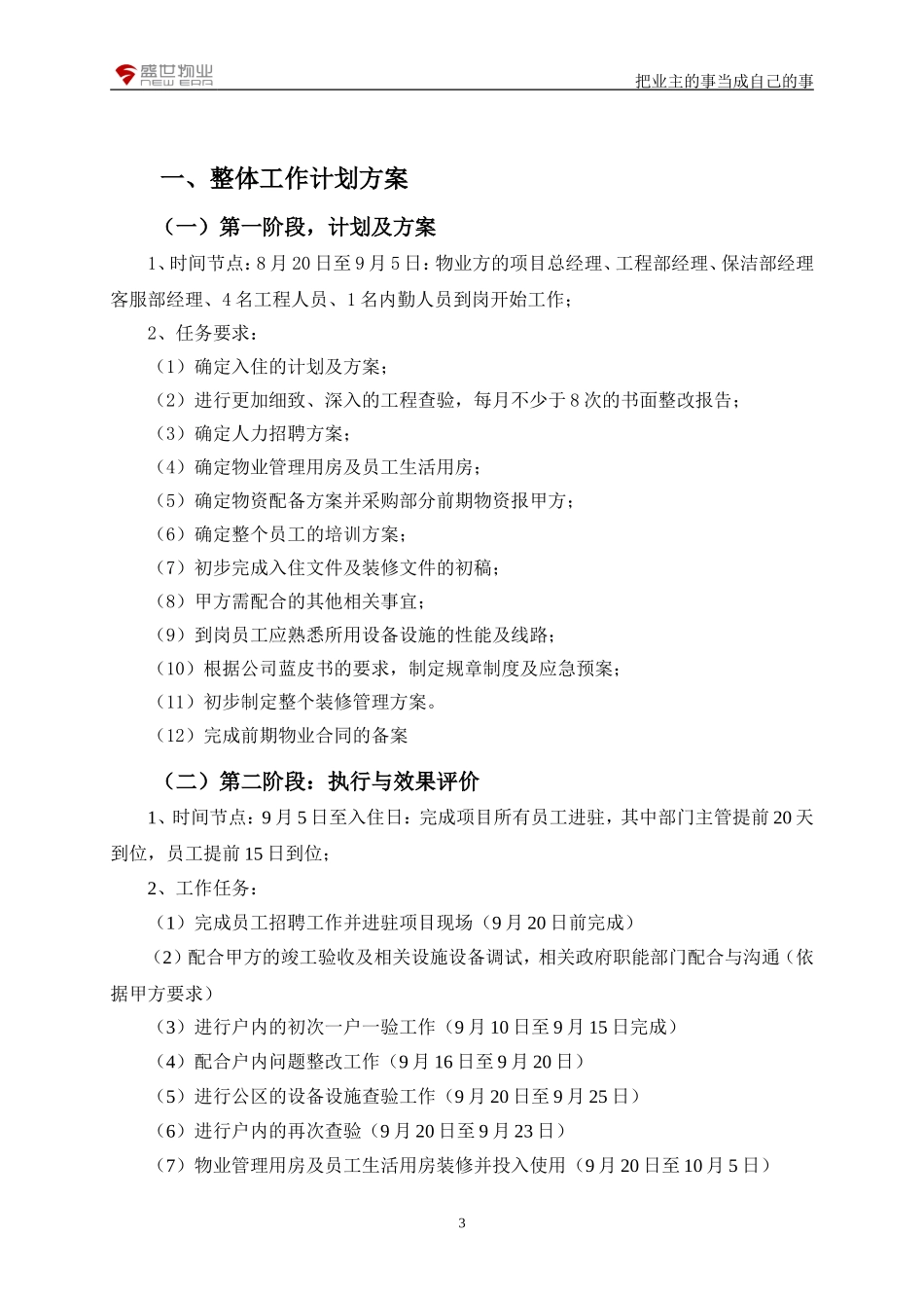 济南领秀城J2地块入住方案_第3页
