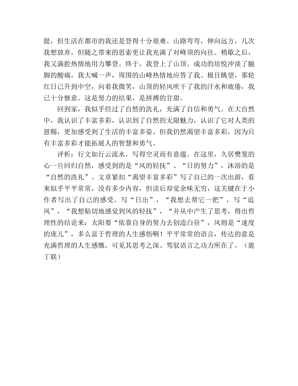 2000年全国高考优秀作文渴望丰富多彩 _第2页