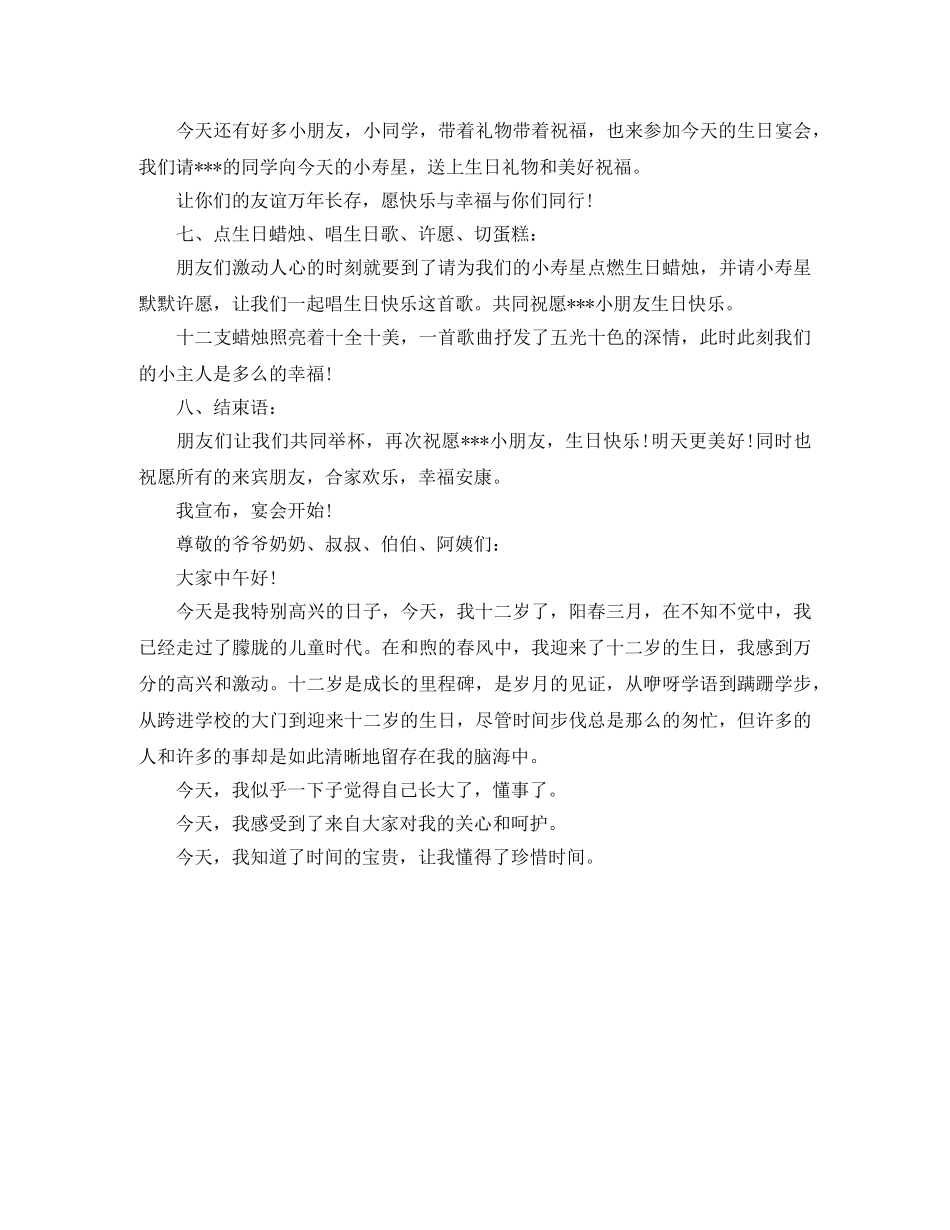 12岁生日庆典主持词 _第2页