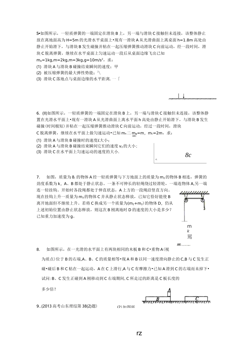 弹簧类机械能守恒动量守恒_第2页
