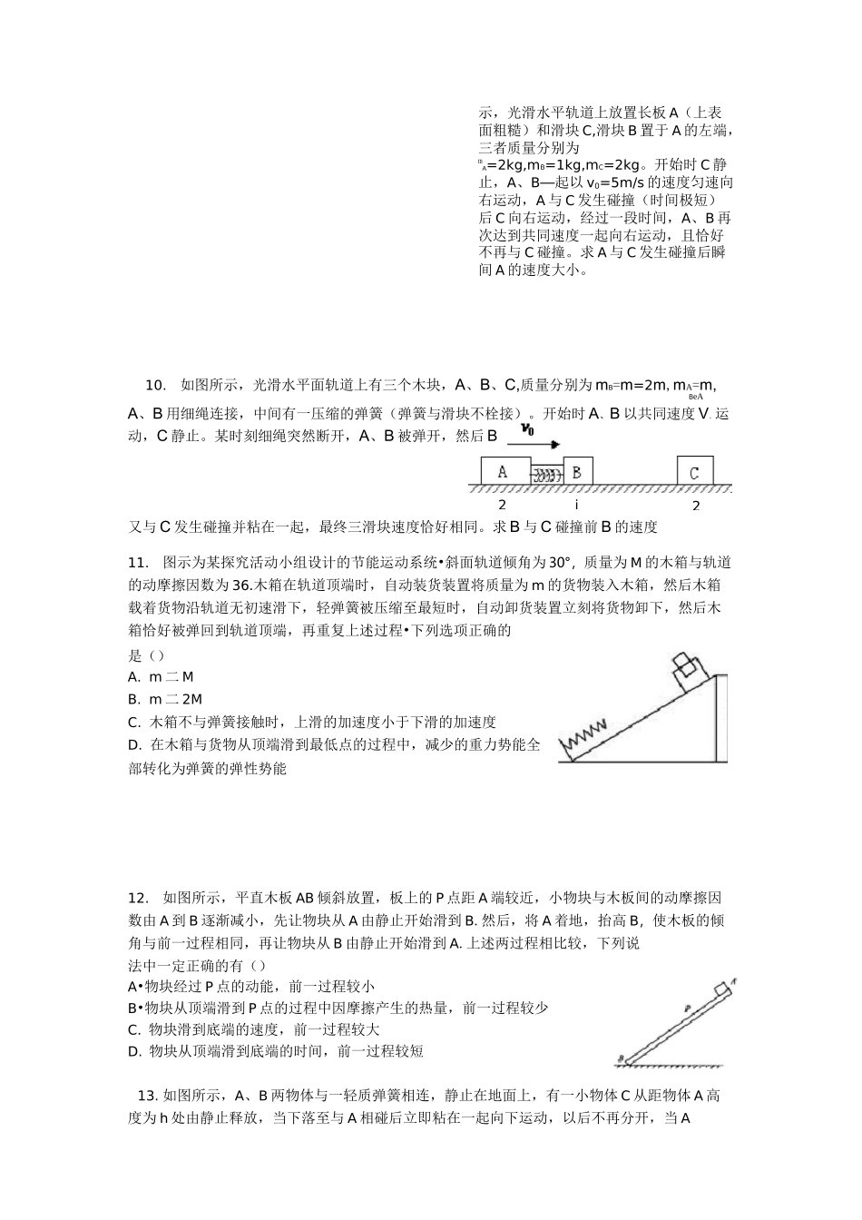 弹簧类机械能守恒动量守恒_第3页