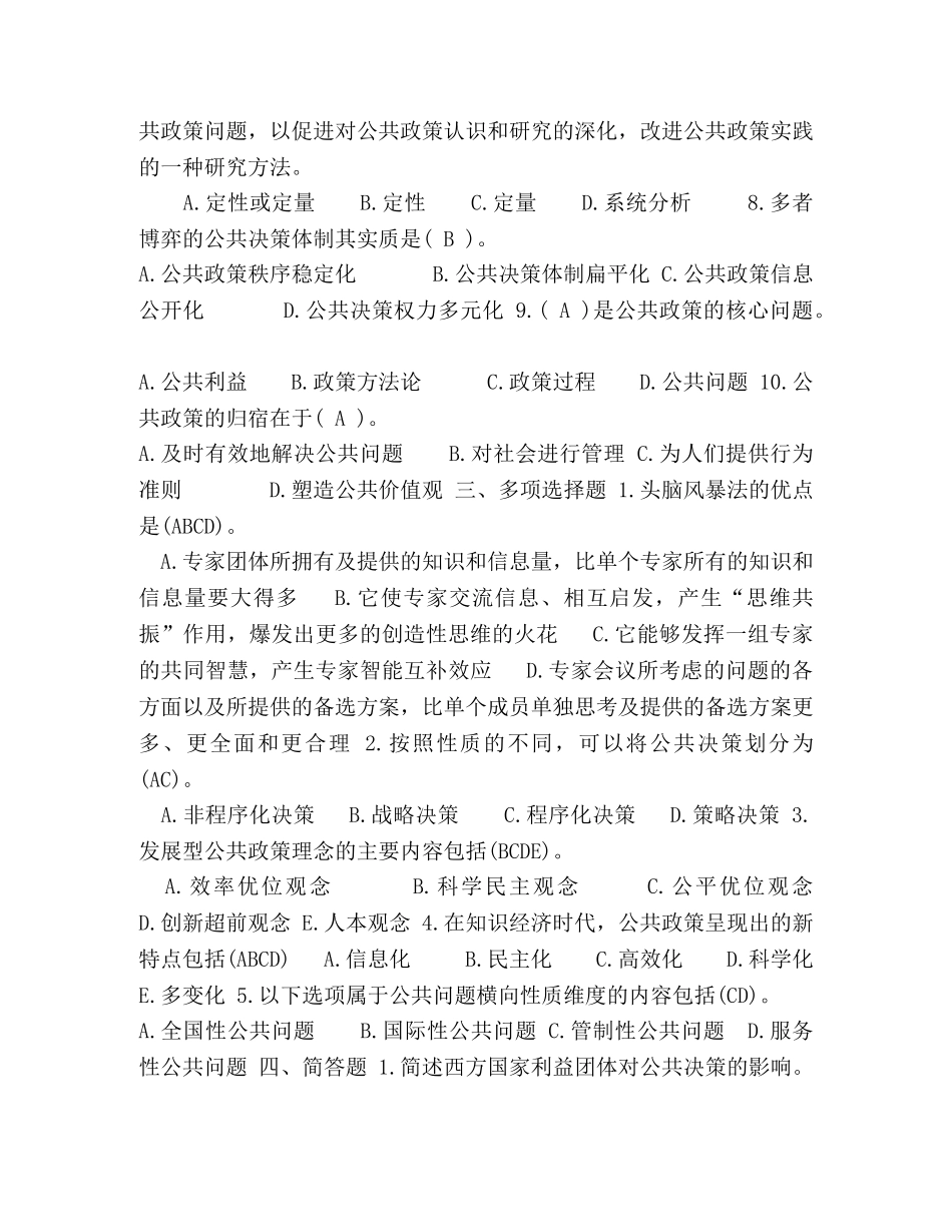 2024年7月国开(中央电大)行管本科《公共政策概论》期末考试试题及答案 _第2页