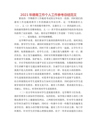 2024年德育工作个人工作参考总结范文 