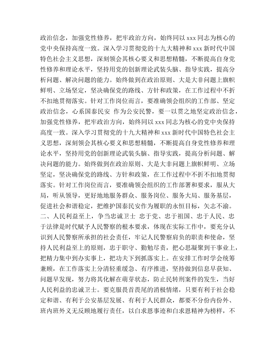 【争做新时期合格人民警察征文汇编】 新时期人民警察 _第2页