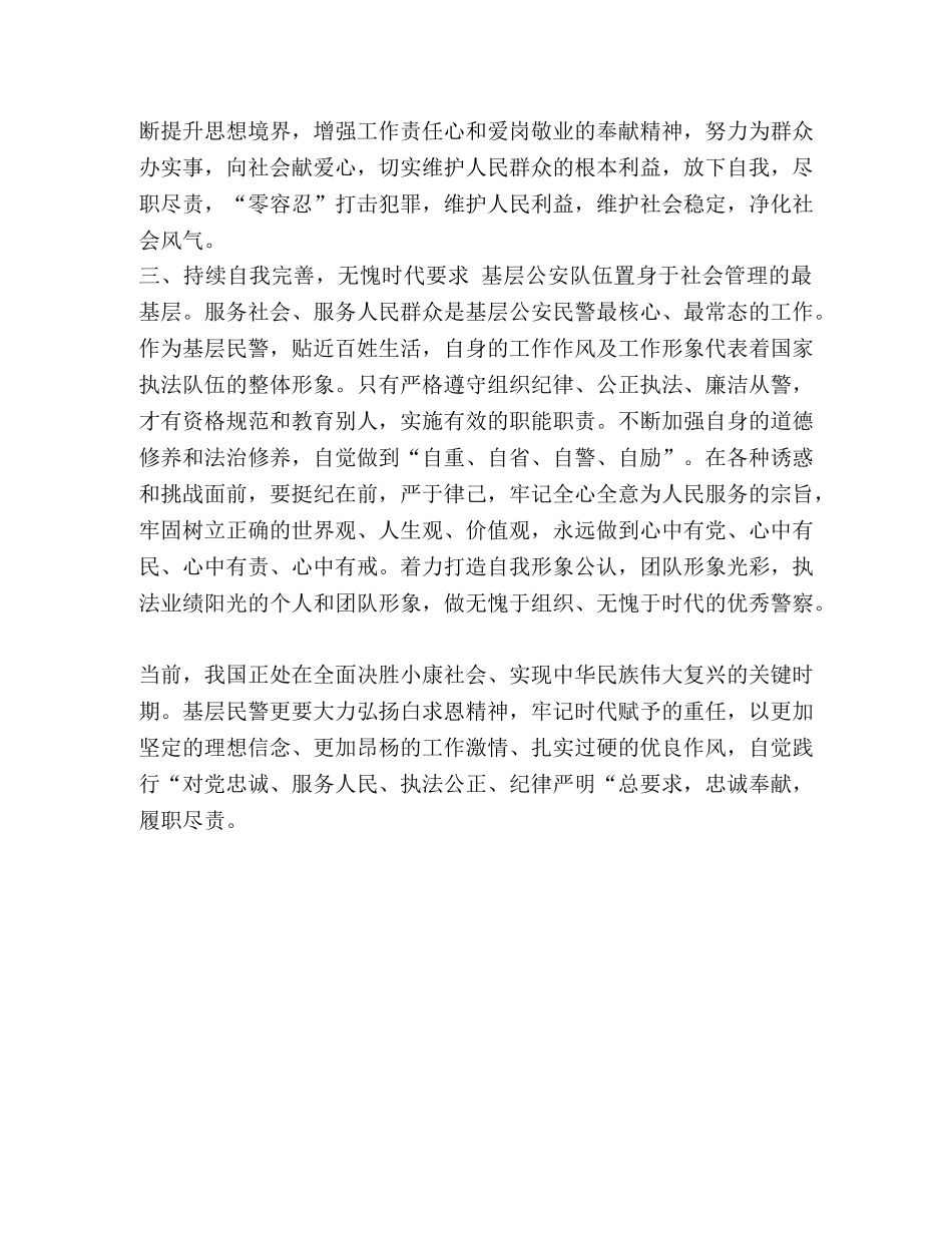 【争做新时期合格人民警察征文汇编】 新时期人民警察 _第3页