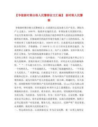 【争做新时期合格人民警察征文汇编】 新时期人民警察 