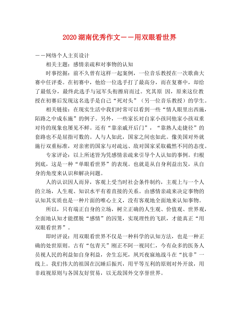 2024湖南优秀作文――用双眼看世界 _第1页