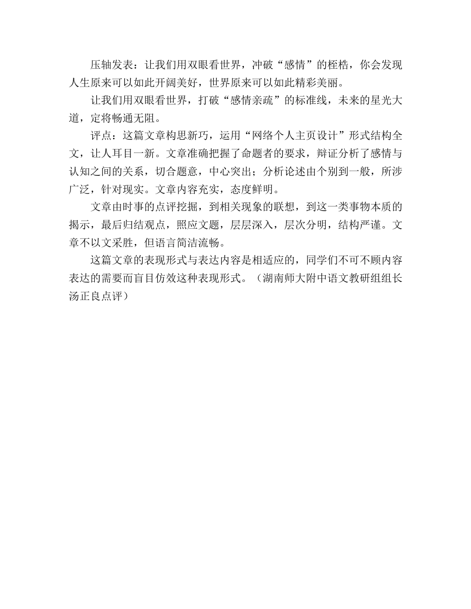 2024湖南优秀作文――用双眼看世界 _第2页