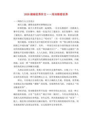 2024湖南优秀作文――用双眼看世界 