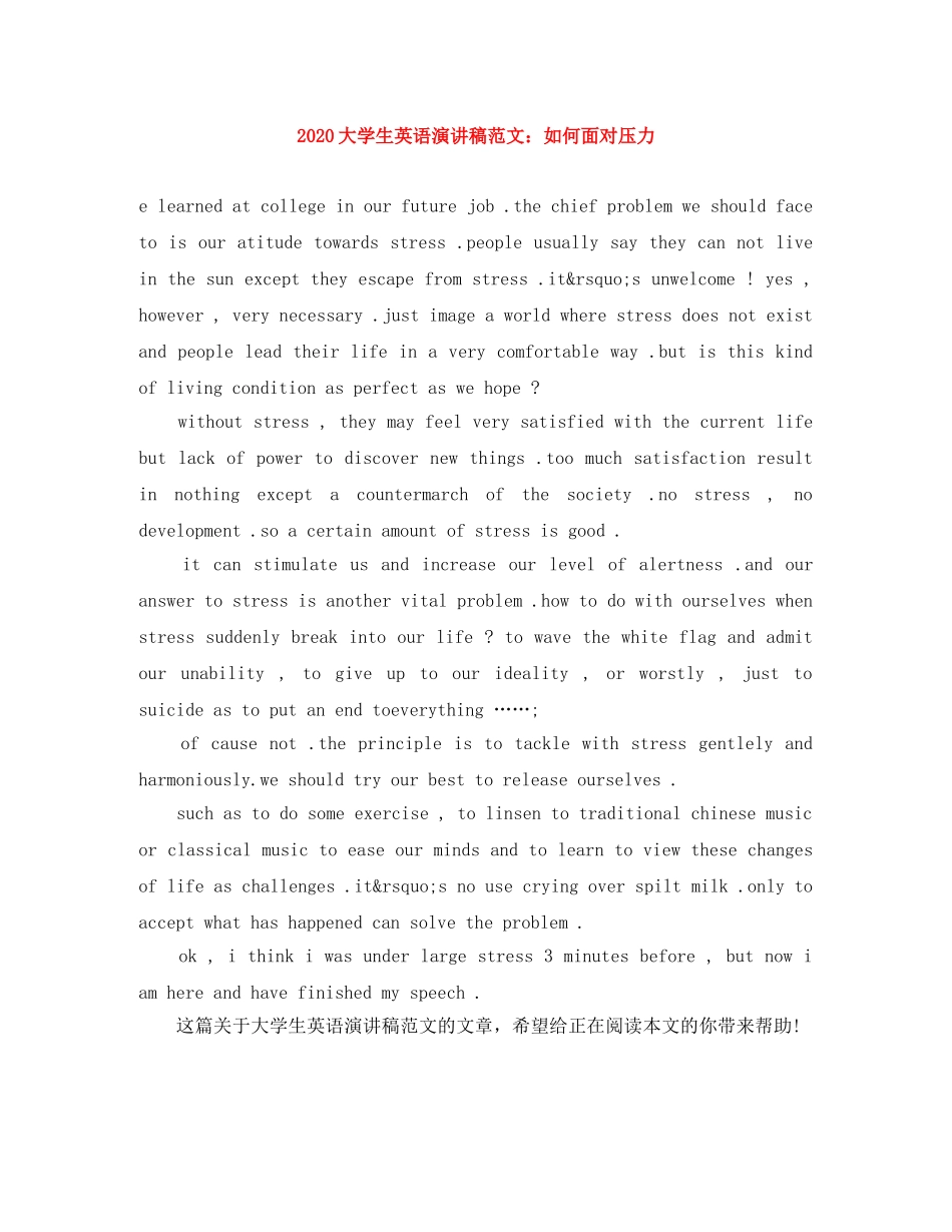 2024大学生英语演讲稿范文如何面对压力 _第1页
