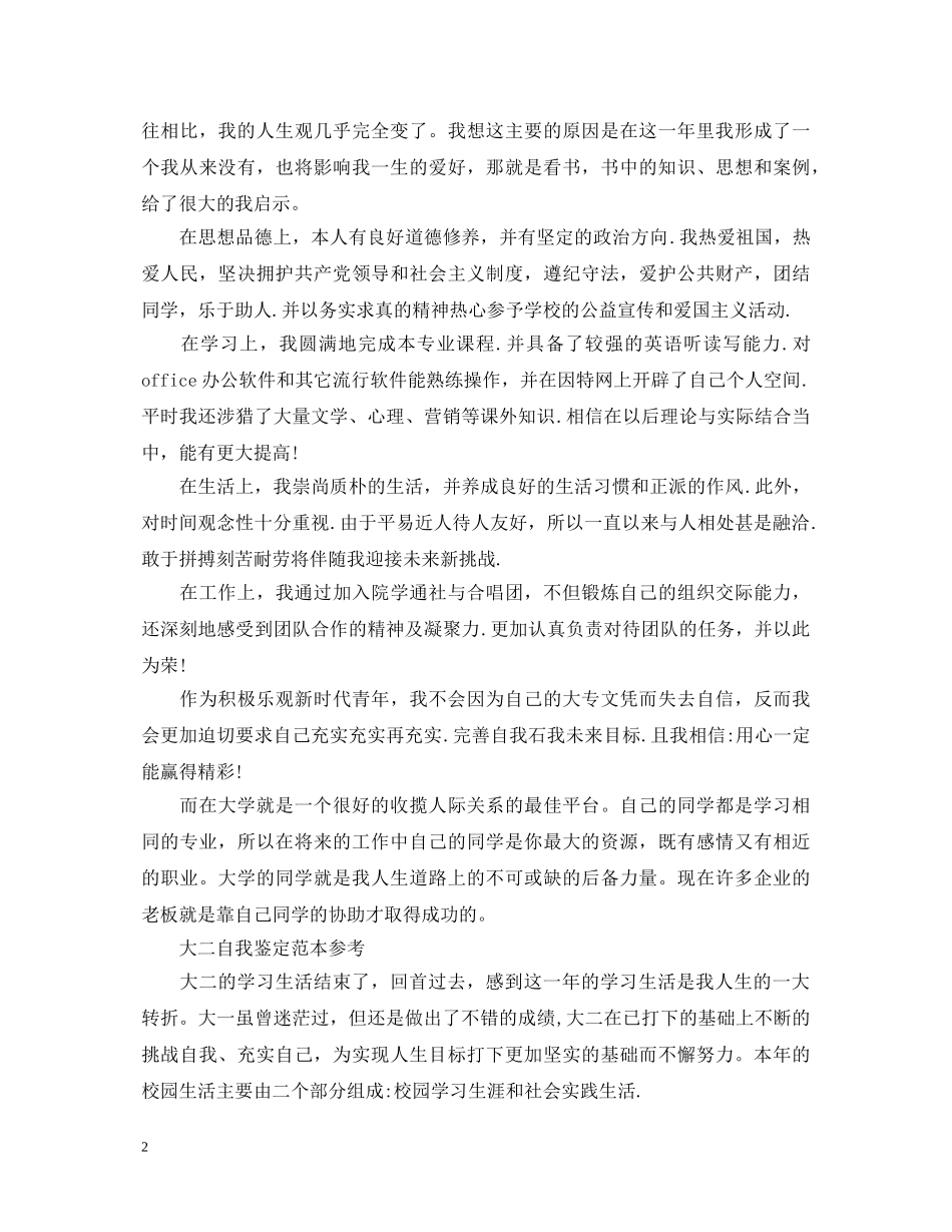 2024大学生大二学年自我鉴定 _第2页