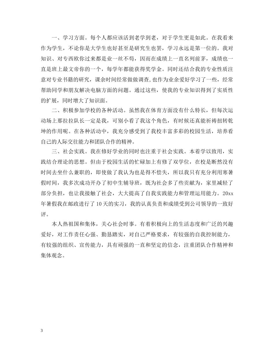 2024大学生大二学年自我鉴定 _第3页