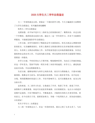 2024大学生大二学年自我鉴定 