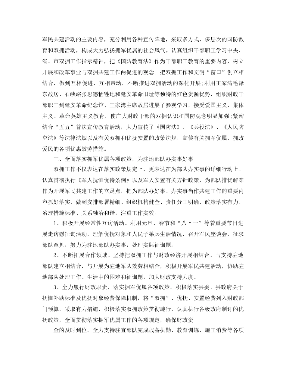 2024年工作参考总结-关于双拥工作情况参考总结范文 _第2页