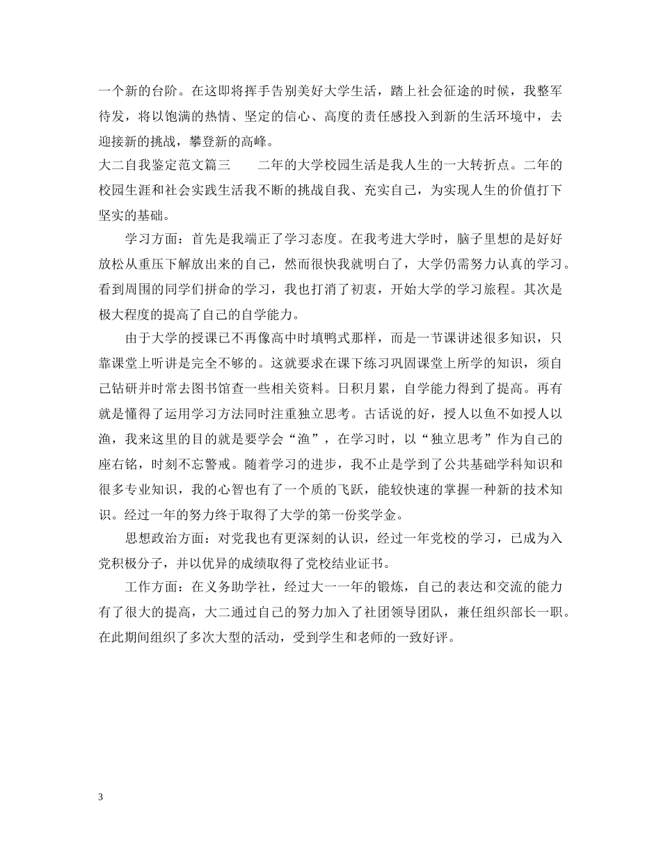 2024大二自我鉴定范文3篇 _第3页