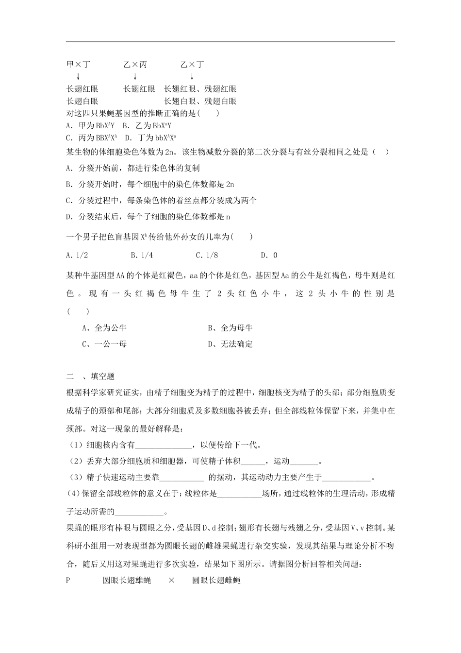2012届高三生物二轮专题提高训练-遗传的细胞学基础8_第2页