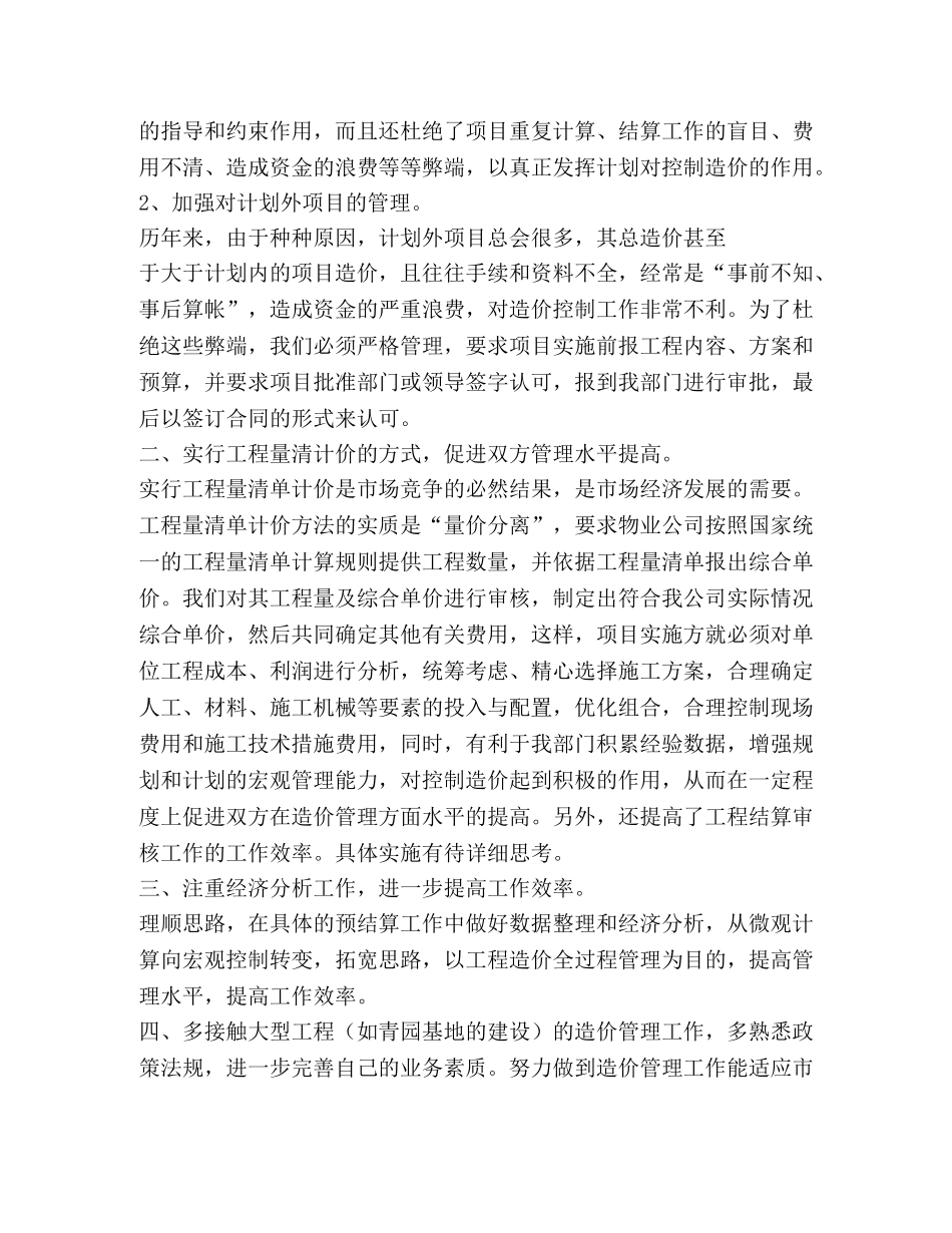 2024年概预算工作思路及措施2 _第2页