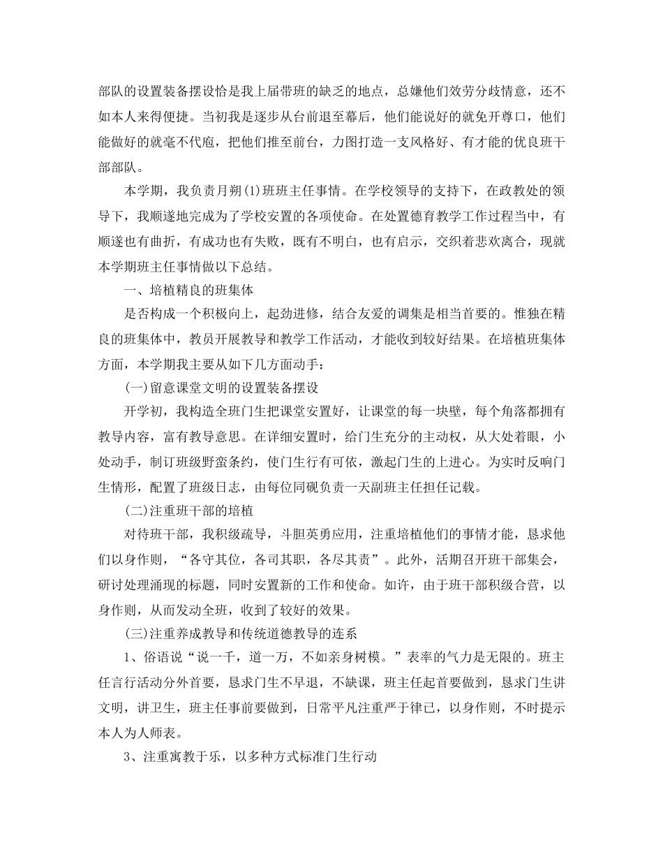 2024年初一班主任工作参考总结4篇 _第2页