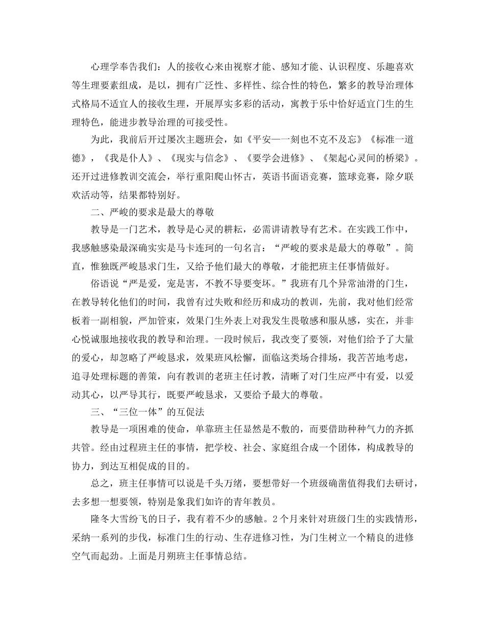 2024年初一班主任工作参考总结4篇 _第3页