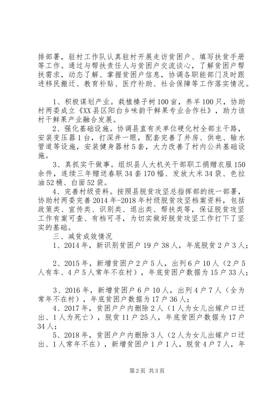 【脱贫攻坚】村年度帮扶工作总结_第2页