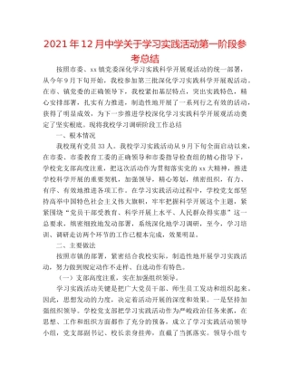 2024年12月关于学习实践活动第一阶段参考总结 