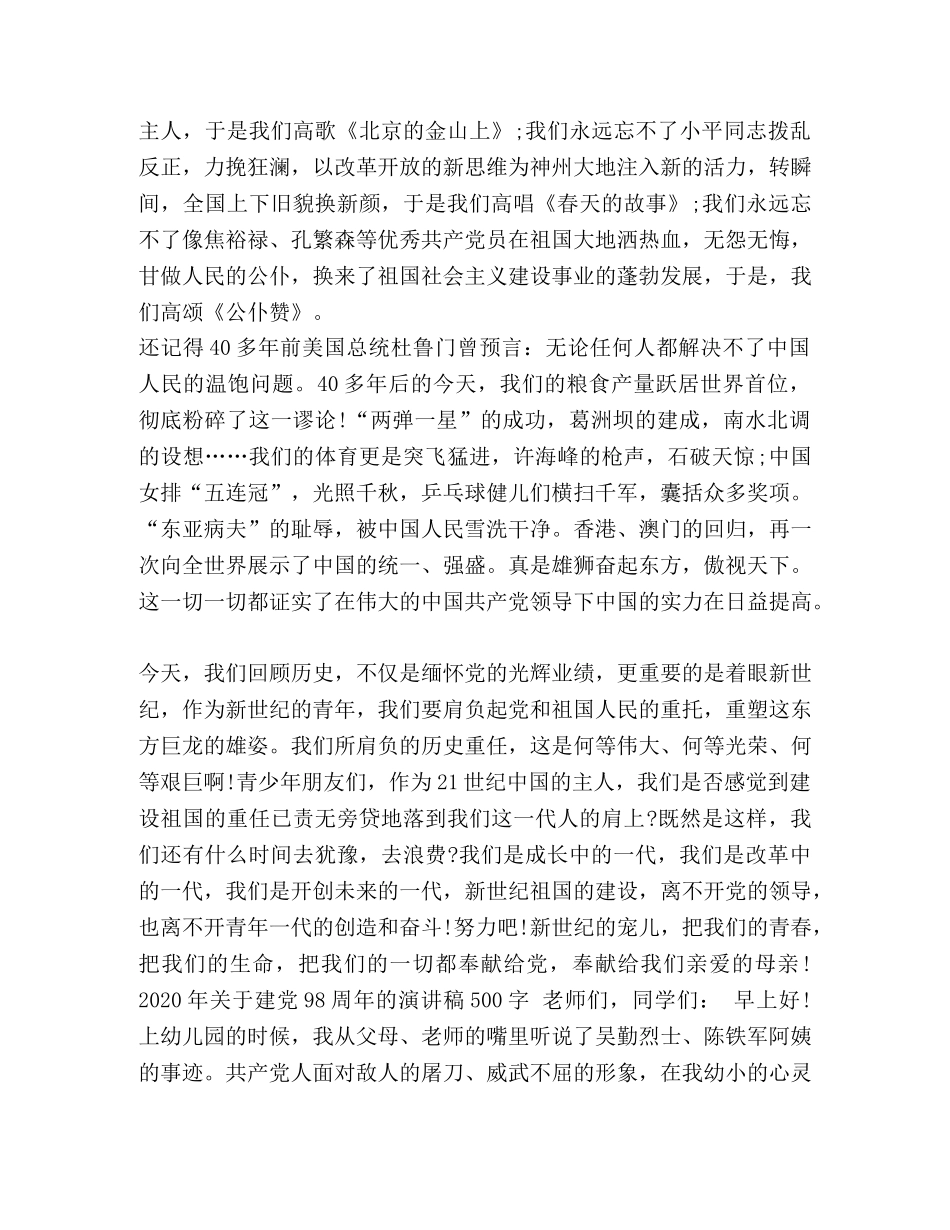 【2024年关于建党98周年的演讲稿范文】 建国70周年演讲稿 _第2页