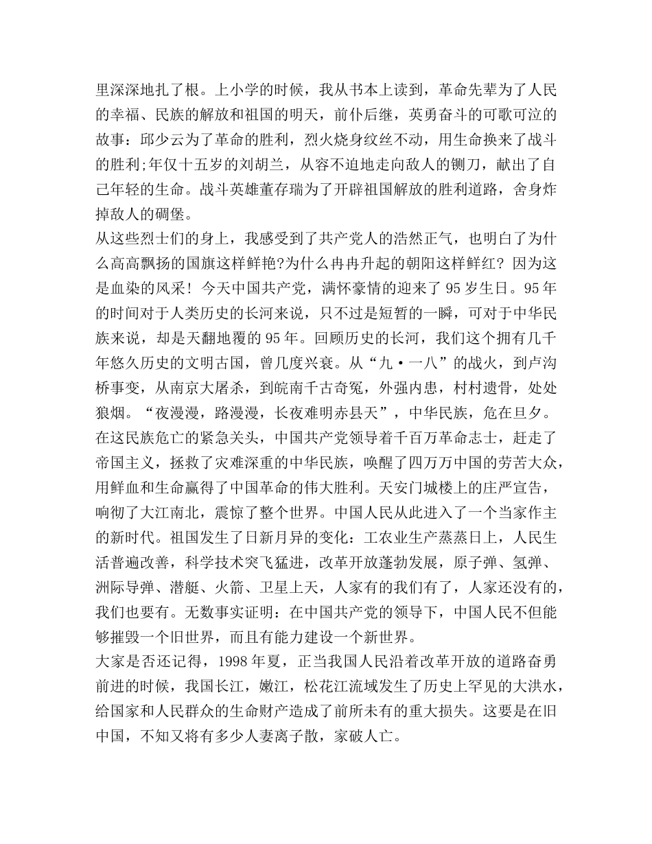 【2024年关于建党98周年的演讲稿范文】 建国70周年演讲稿 _第3页