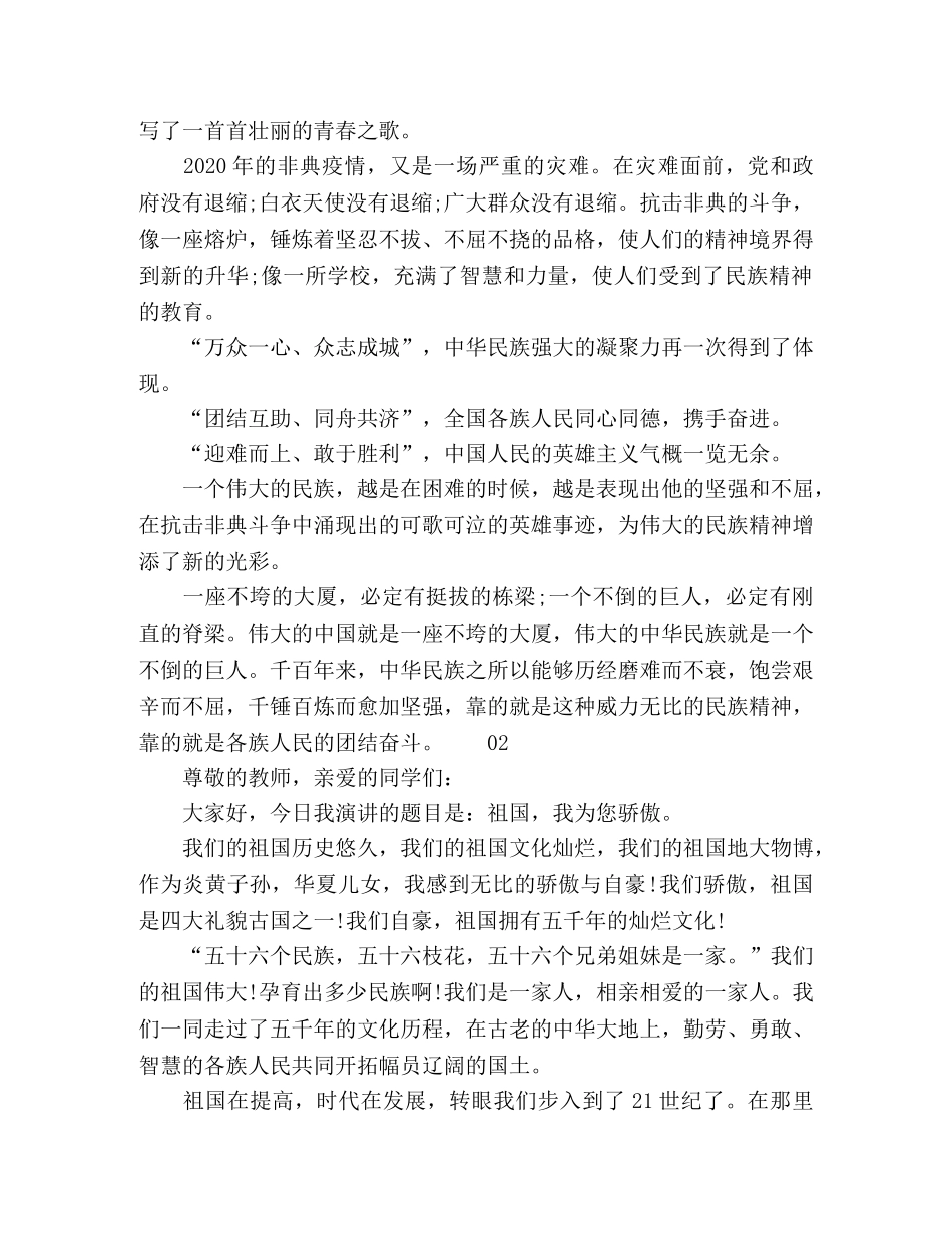 【万众一心、众志成城】我和我的祖国主题演讲稿3篇 _第2页