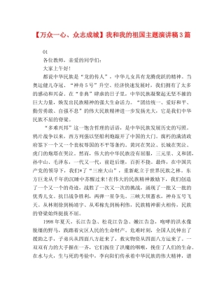 【万众一心、众志成城】我和我的祖国主题演讲稿3篇 