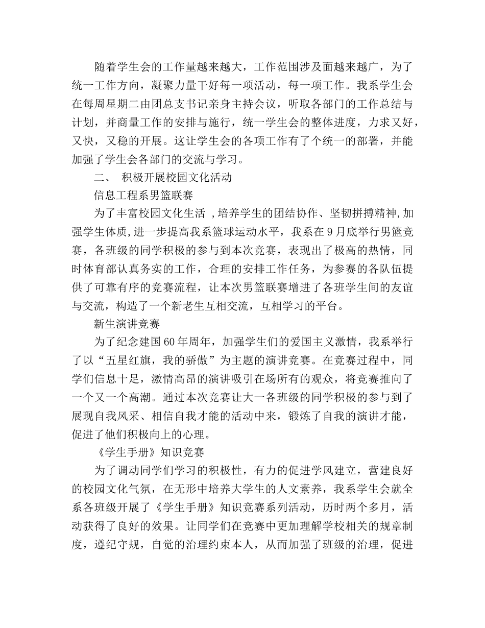 2024—2024学年度第一学期团总支学生会工作参考总结(1) _第2页