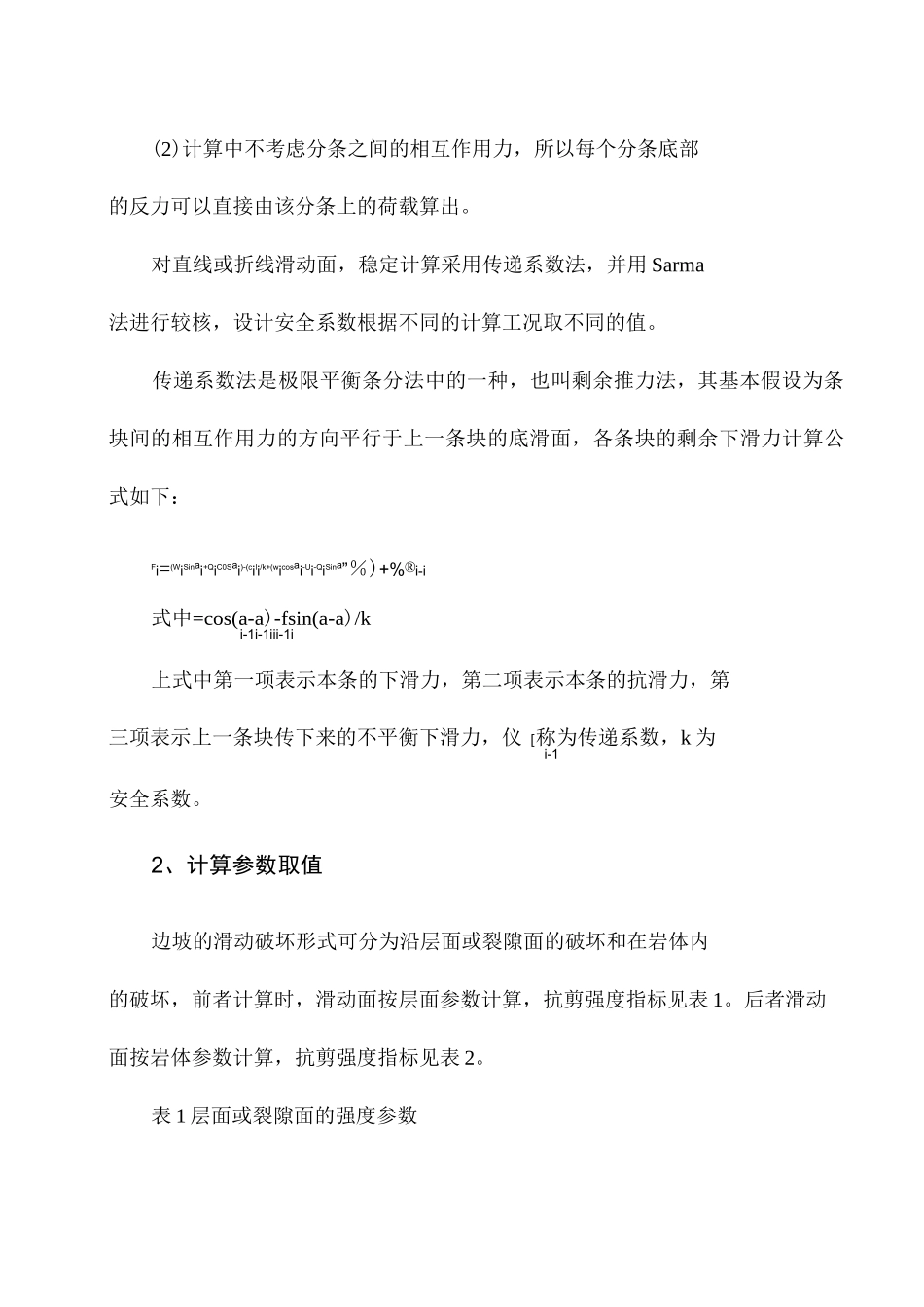 岩质边坡稳定计算_第2页