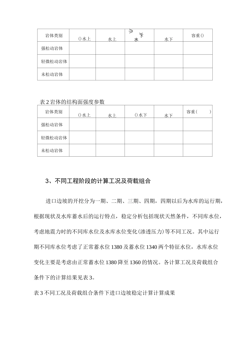 岩质边坡稳定计算_第3页