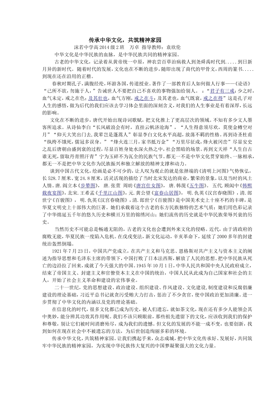 传承中华文化-共筑精神家园_第1页
