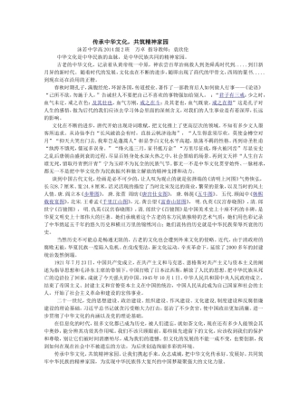 传承中华文化-共筑精神家园