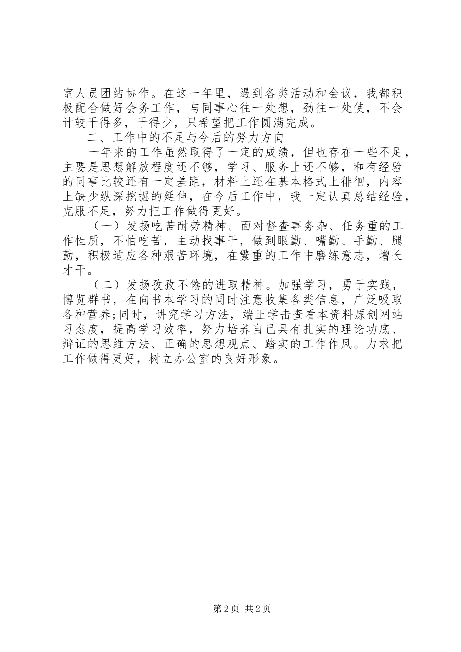 7月份公务员个人工作总结范文_第2页