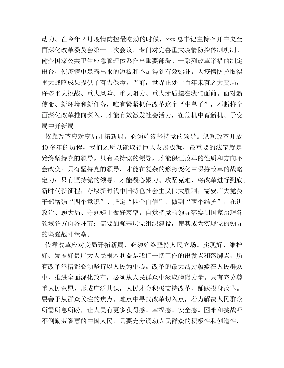 2024　2024年社科联课题论文依靠改革应对变局开拓新局 _第2页