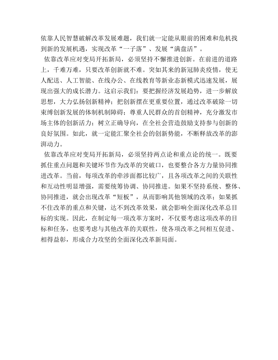 2024　2024年社科联课题论文依靠改革应对变局开拓新局 _第3页