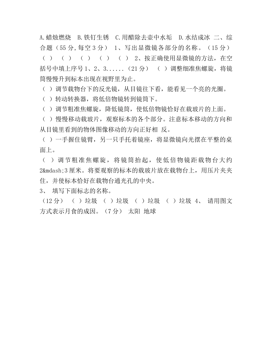 2024-2024学年第二学期--工业园区娄葑学校六,年级科学期末考查 _第2页
