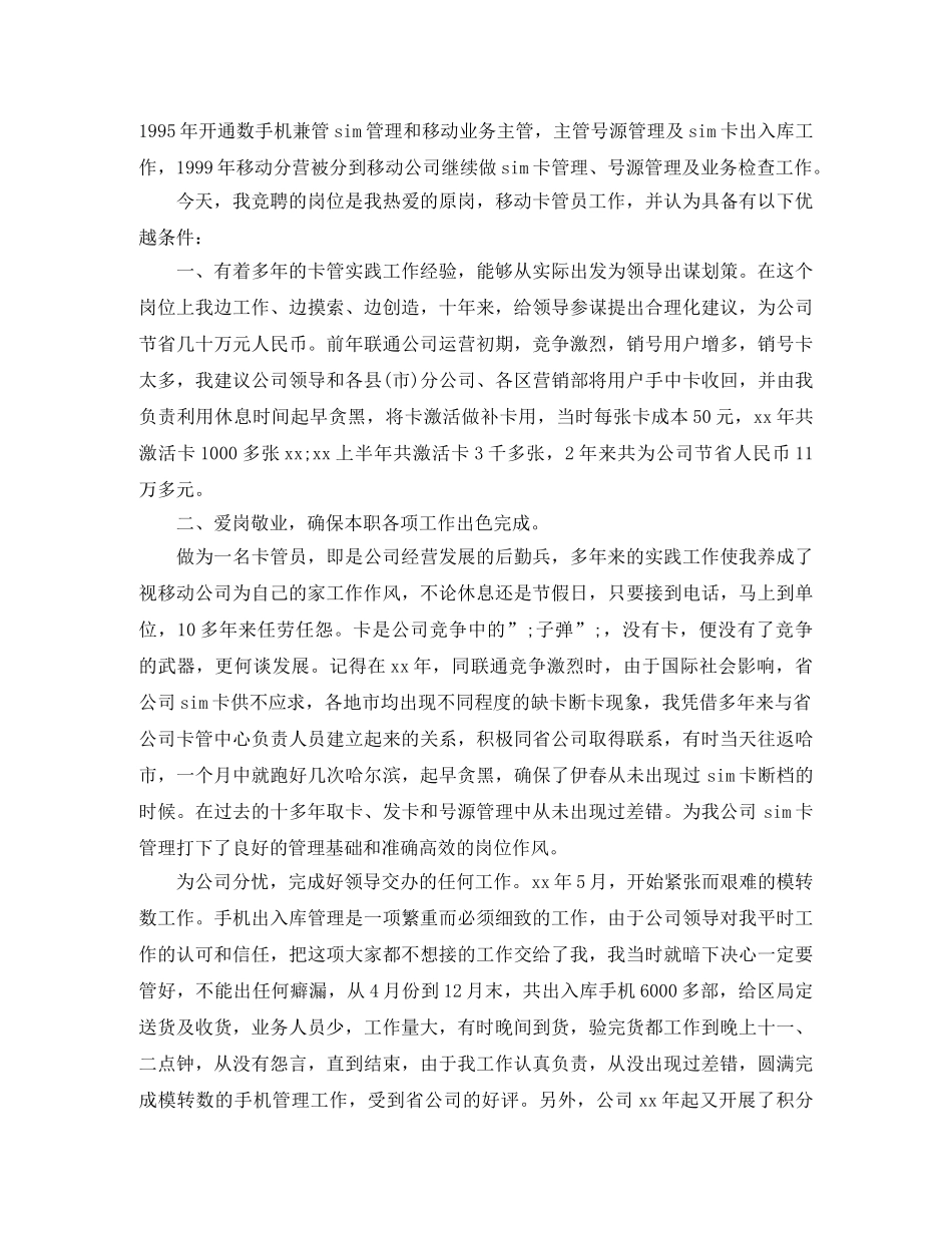 2024管理员竞聘演讲稿(3篇) _第2页