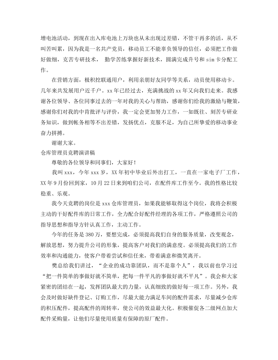 2024管理员竞聘演讲稿(3篇) _第3页