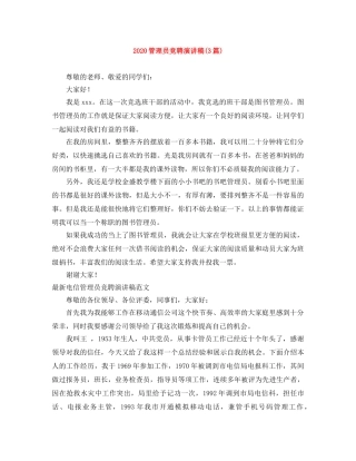 2024管理员竞聘演讲稿(3篇) 