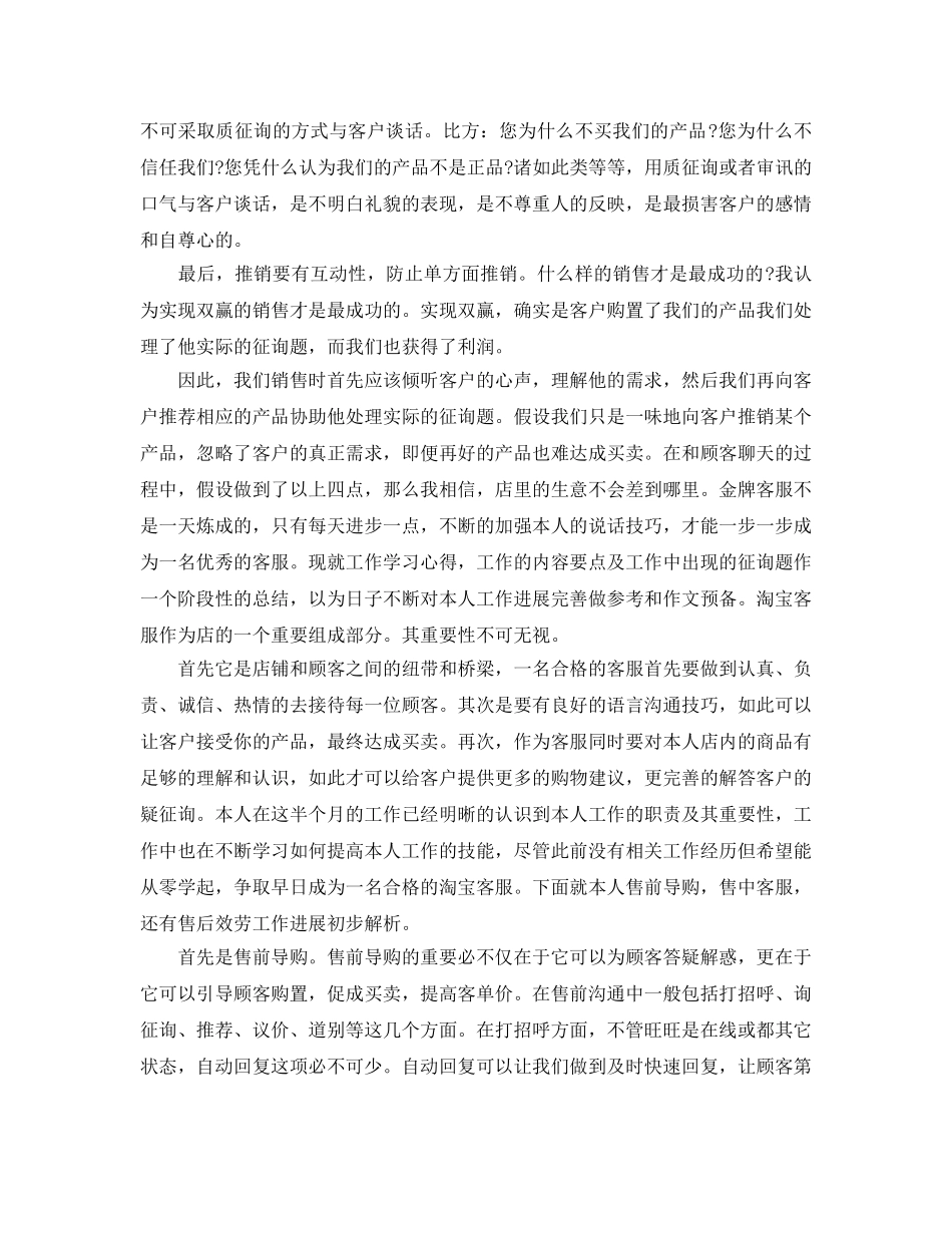 2024年工作参考总结-淘宝客服工作参考总结范文 _第2页
