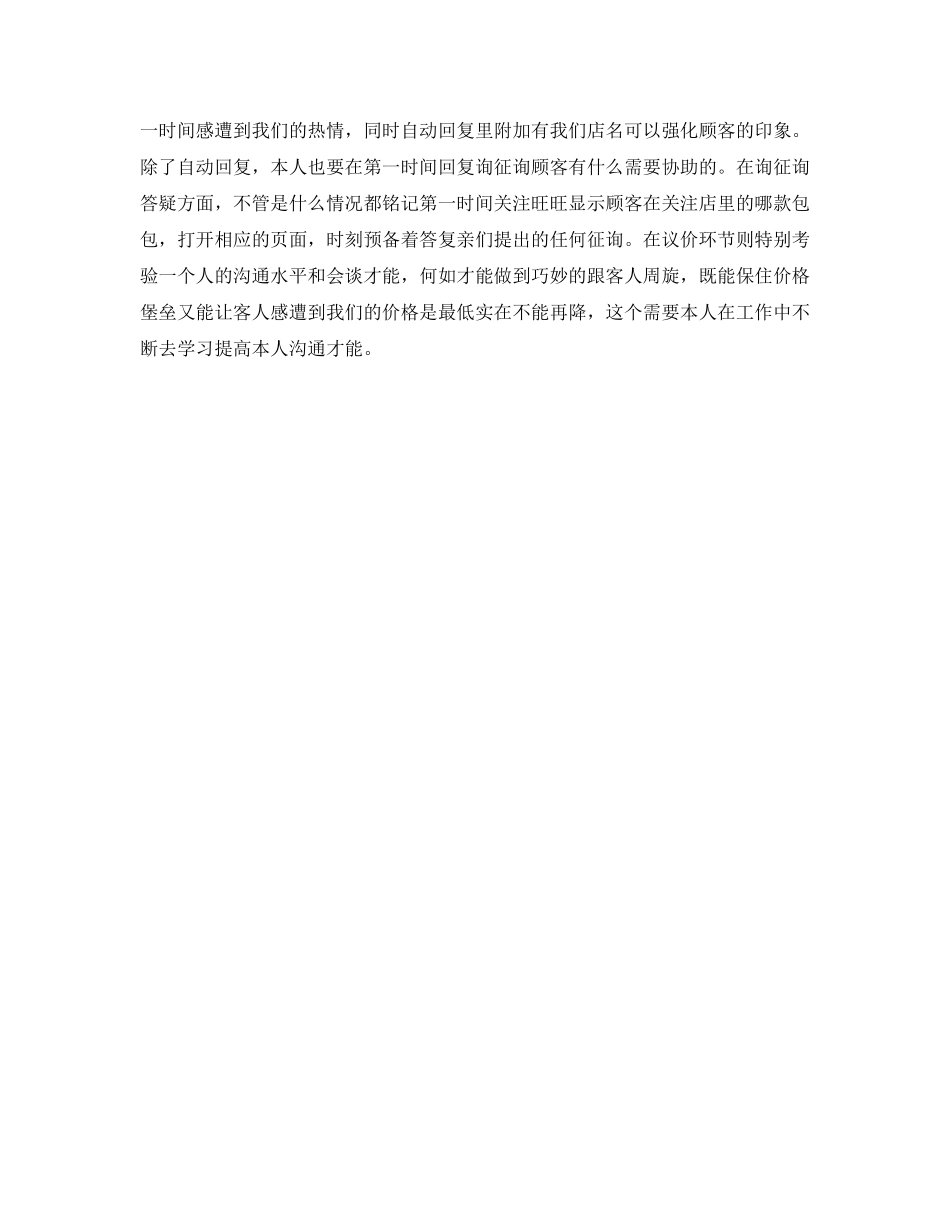 2024年工作参考总结-淘宝客服工作参考总结范文 _第3页