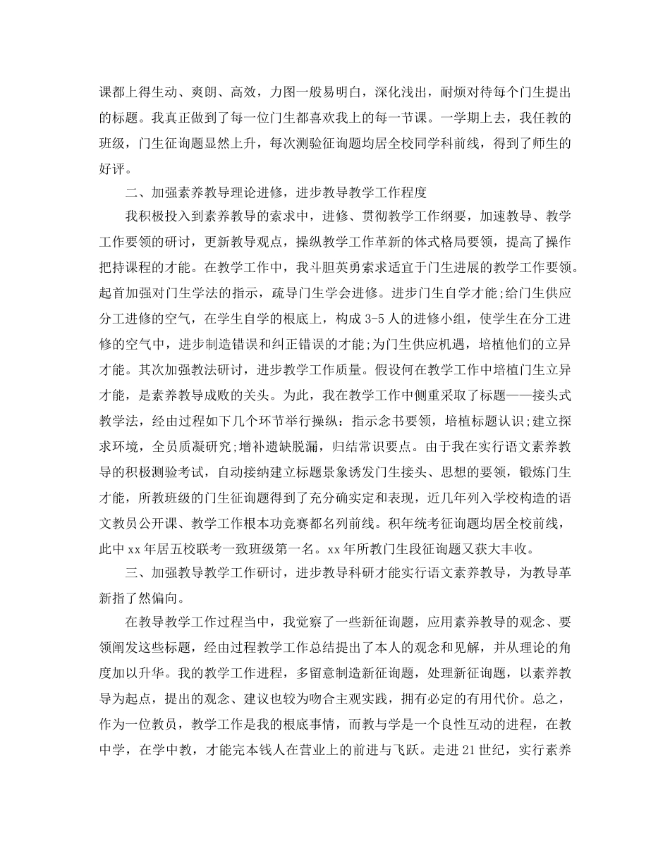 2024年初二语文教师个人工作参考总结 _第2页
