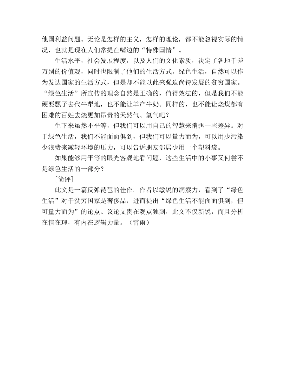 2024江苏高考优秀作文绿色生活(二)2 _第2页